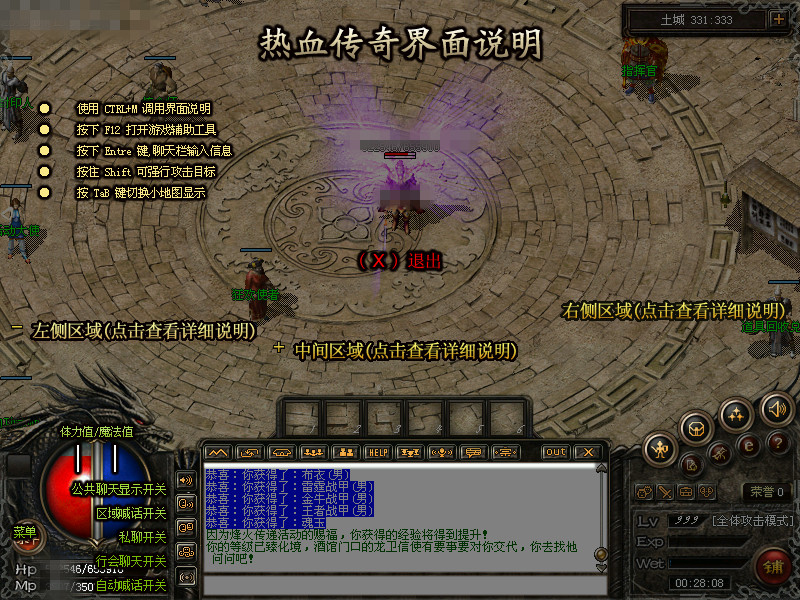 盛大传奇客户端2.0.5.30 完整版