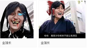 金馆长qq表情包官方版