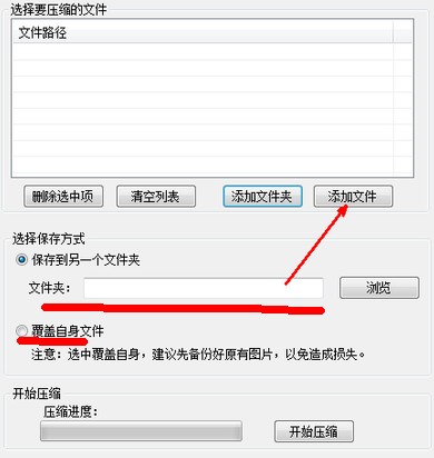 无损图片压缩大师1.4 免费版