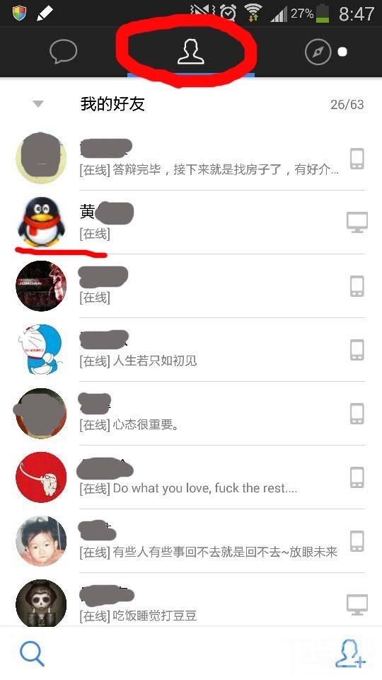 手机qq2014怎么删除好友?