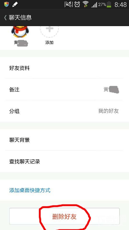手机qq2014怎么删除好友?
