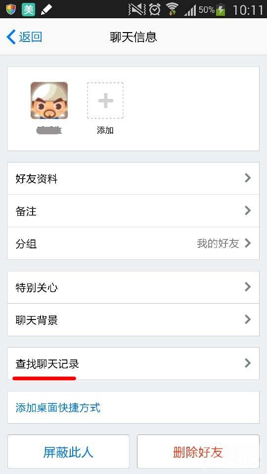 手机qq2014怎么导出聊天记录