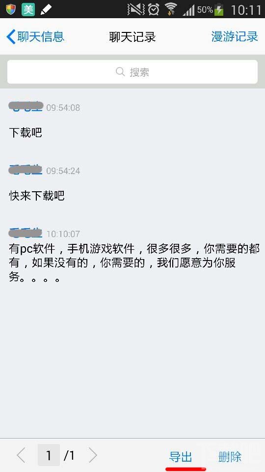 手机qq2014怎么导出聊天记录