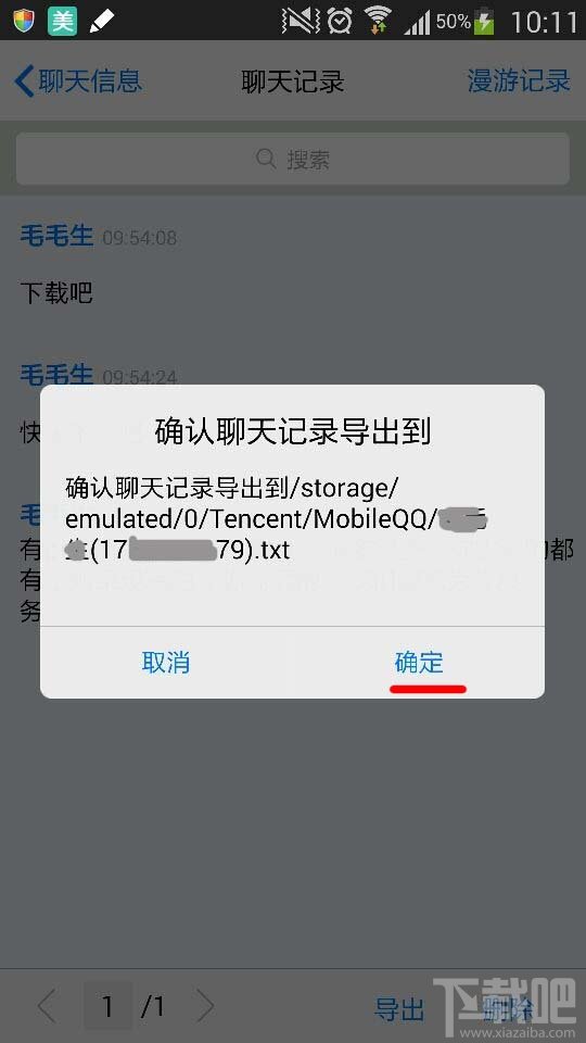 手机qq2014怎么导出聊天记录