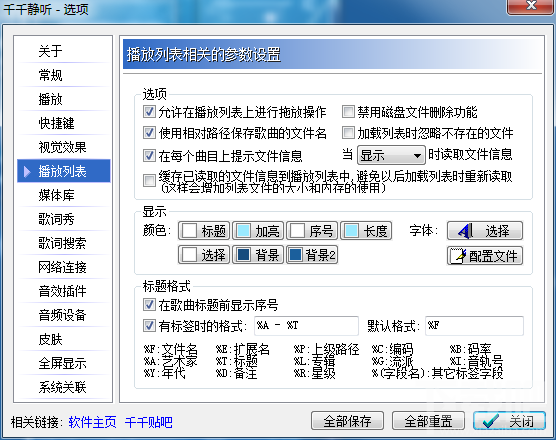 千千静听怎么样恢复“从磁盘上删除”