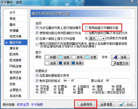 千千静听怎么样恢复“从磁盘上删除”