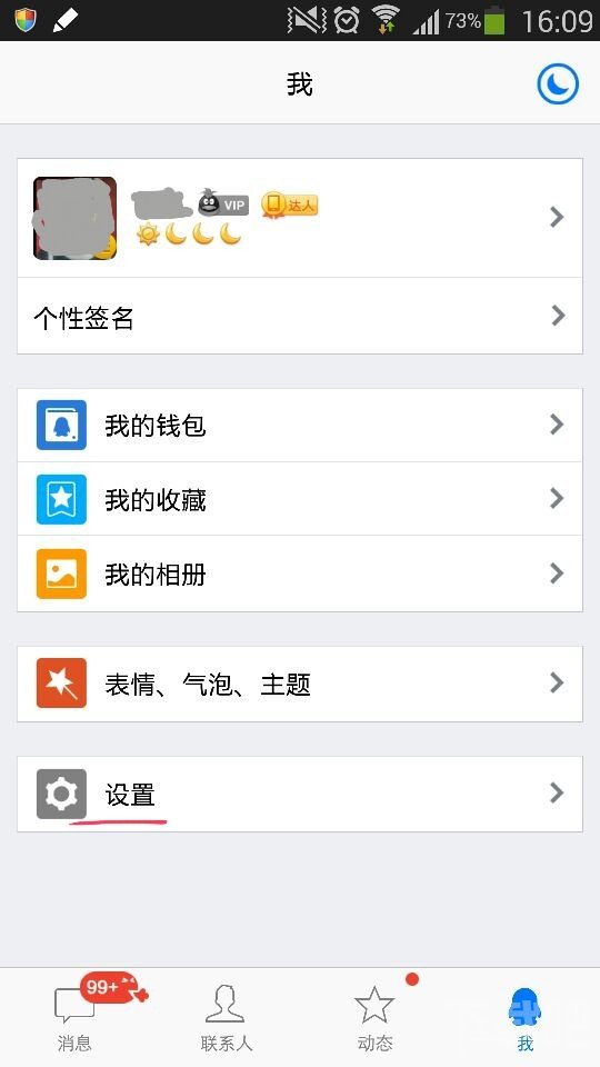 手机QQ2014如何手势密码锁定?