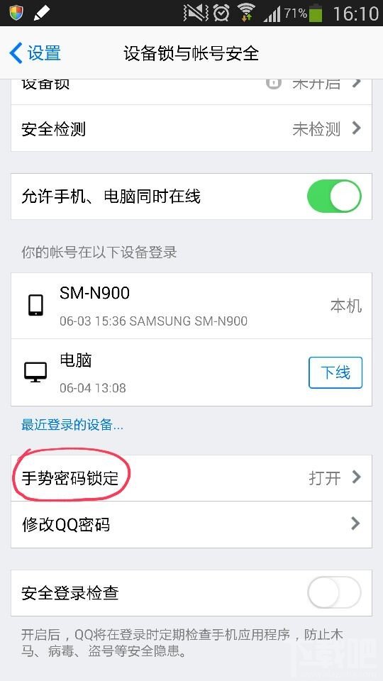 手机QQ2014如何手势密码锁定?