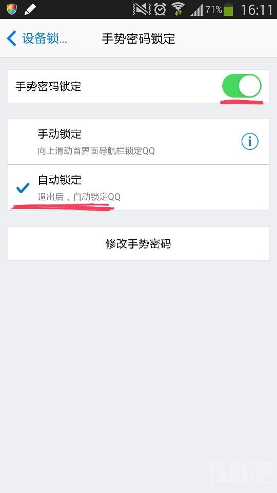 手机QQ2014如何手势密码锁定?