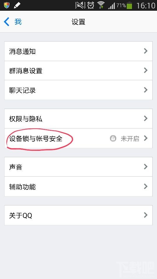 手机QQ2014如何手势密码锁定?