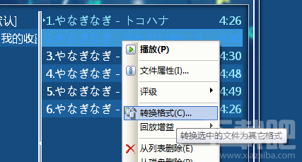 利用千千静听转换音频格式