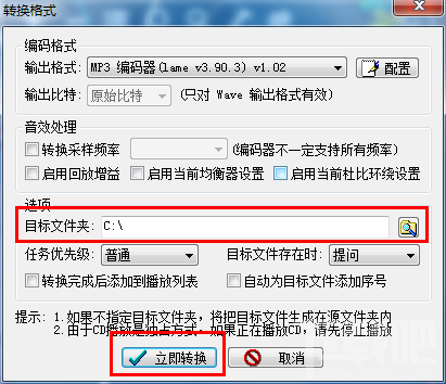 利用千千静听转换音频格式