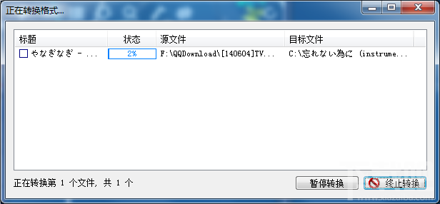 利用千千静听转换音频格式