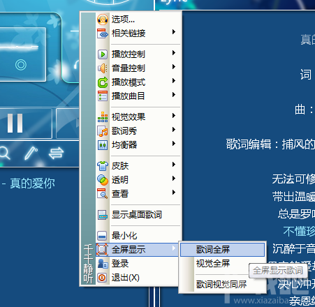 千千静听如何让歌词全屏显示