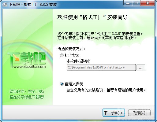 格式工厂怎么安装?