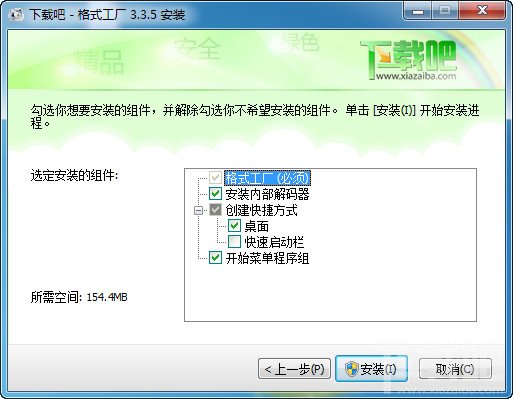 格式工厂怎么安装?