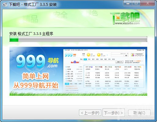格式工厂怎么安装?