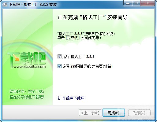 格式工厂怎么安装?