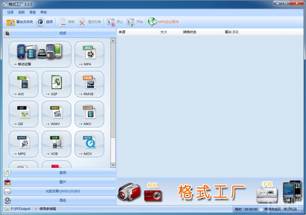 格式工厂怎么安装?