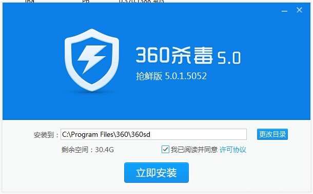 360杀毒软件安装与卸载