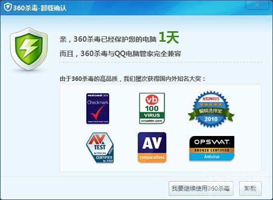 360杀毒软件安装与卸载