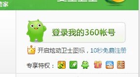 如何注册360账号