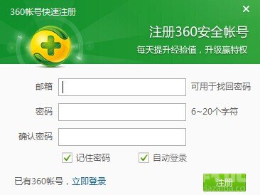 如何注册360账号