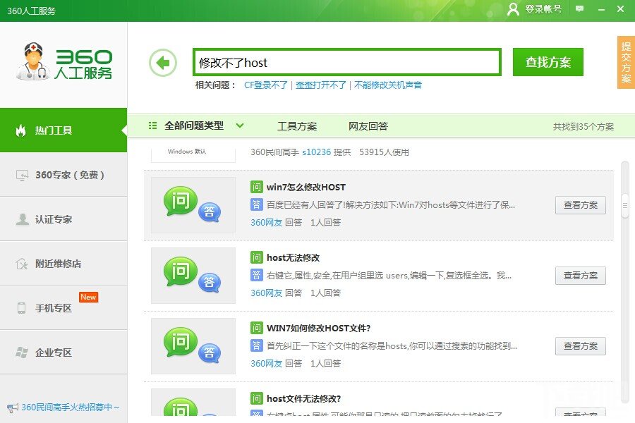 360人工服务怎么用?有什么用?