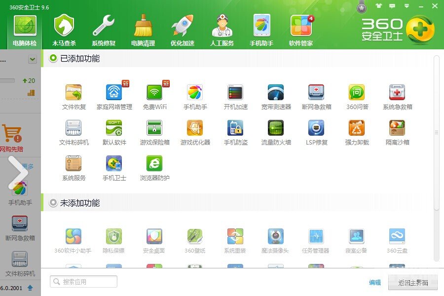 如何用360恢复文件