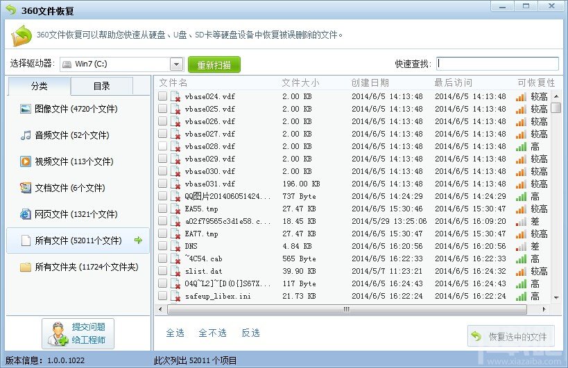 如何用360恢复文件