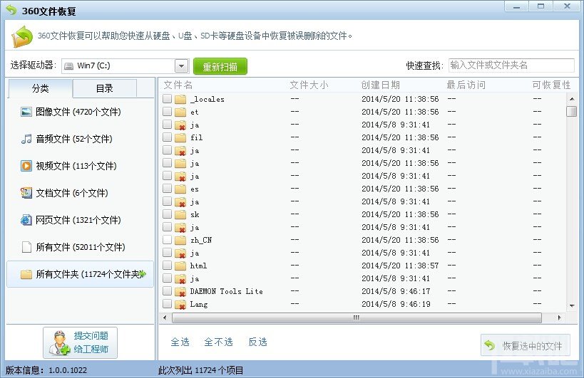 如何用360恢复文件