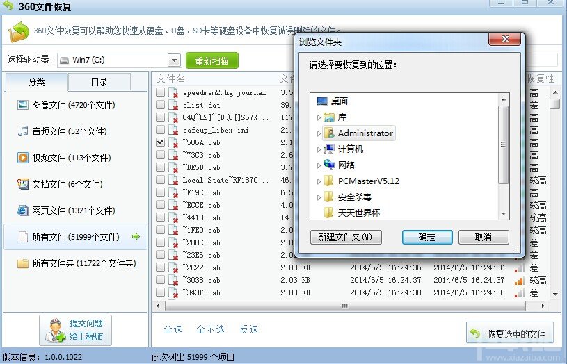 如何用360恢复文件