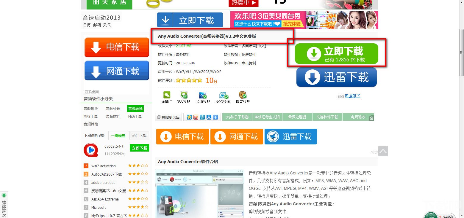 音频转换器下载与安装