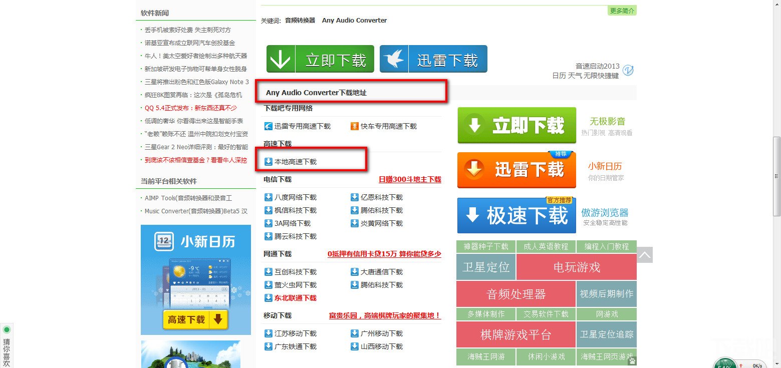 音频转换器下载与安装