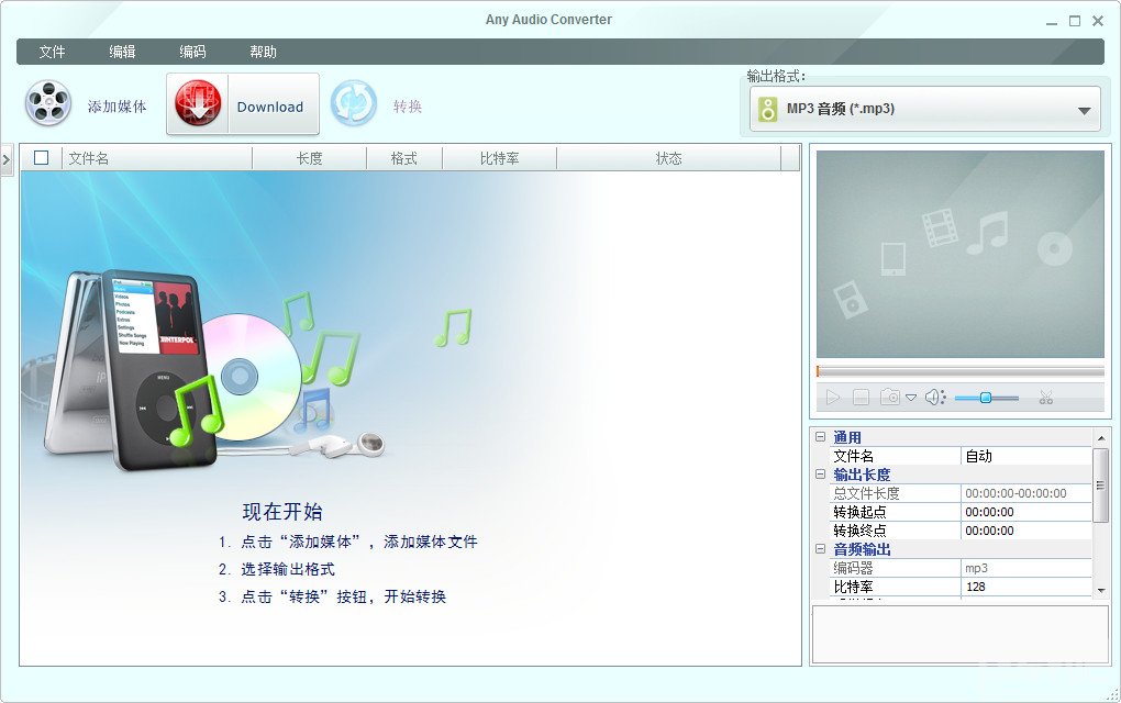 音频转换器下载与安装
