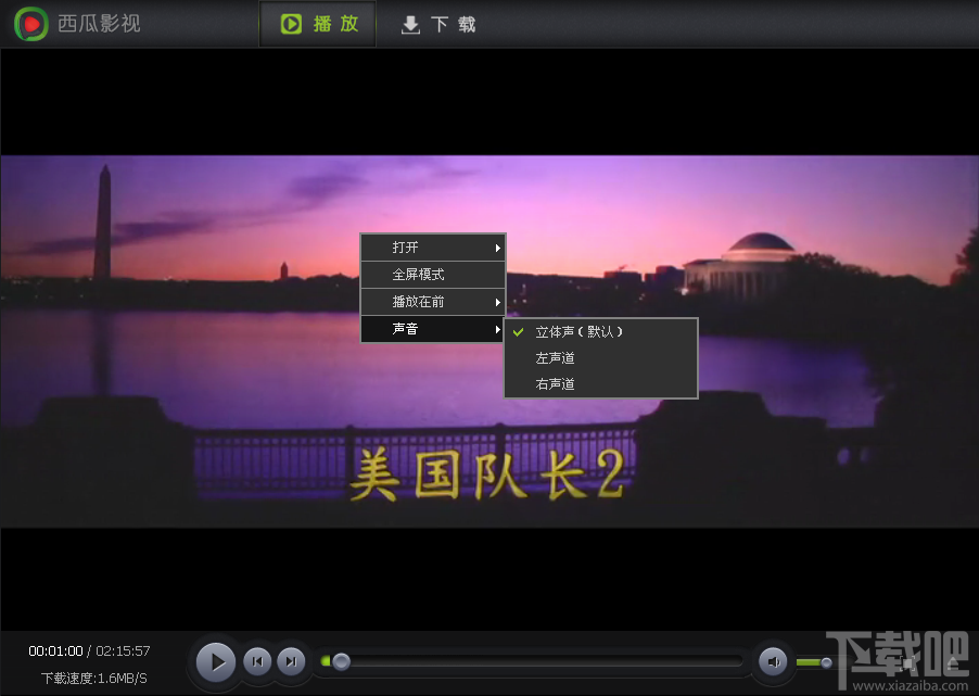 西瓜影音播放器如何修改声道