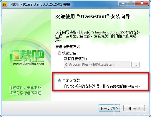 91手机助手安卓版怎么安装
