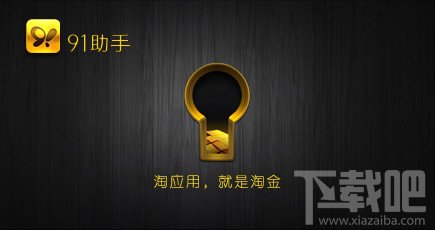 91手机助手安卓版怎么安装