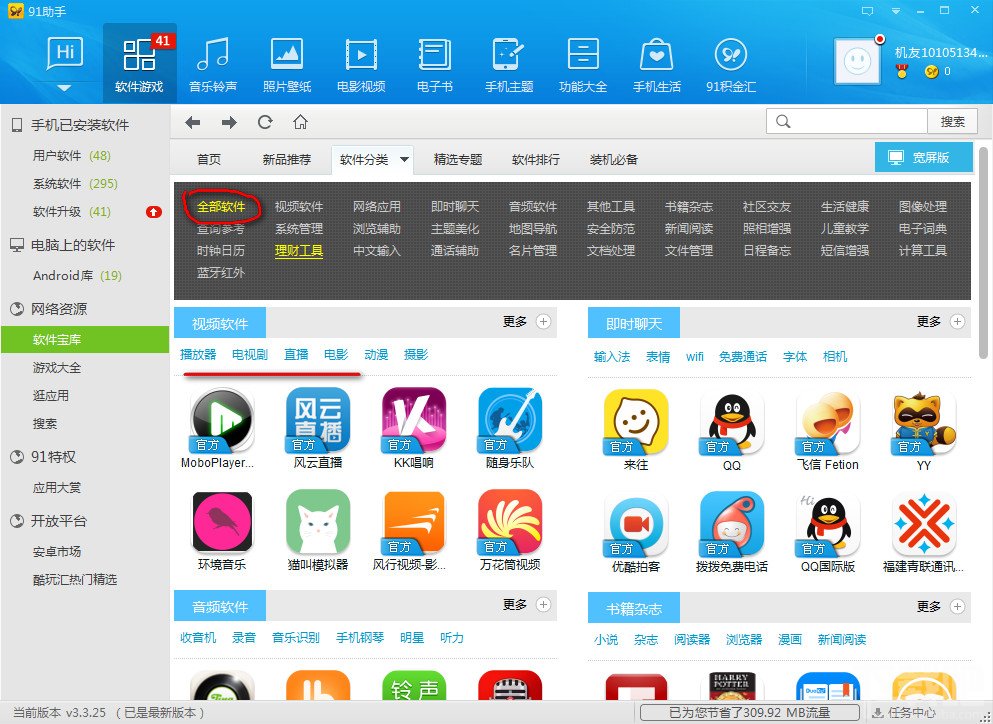 91手机助手安卓版怎么安装