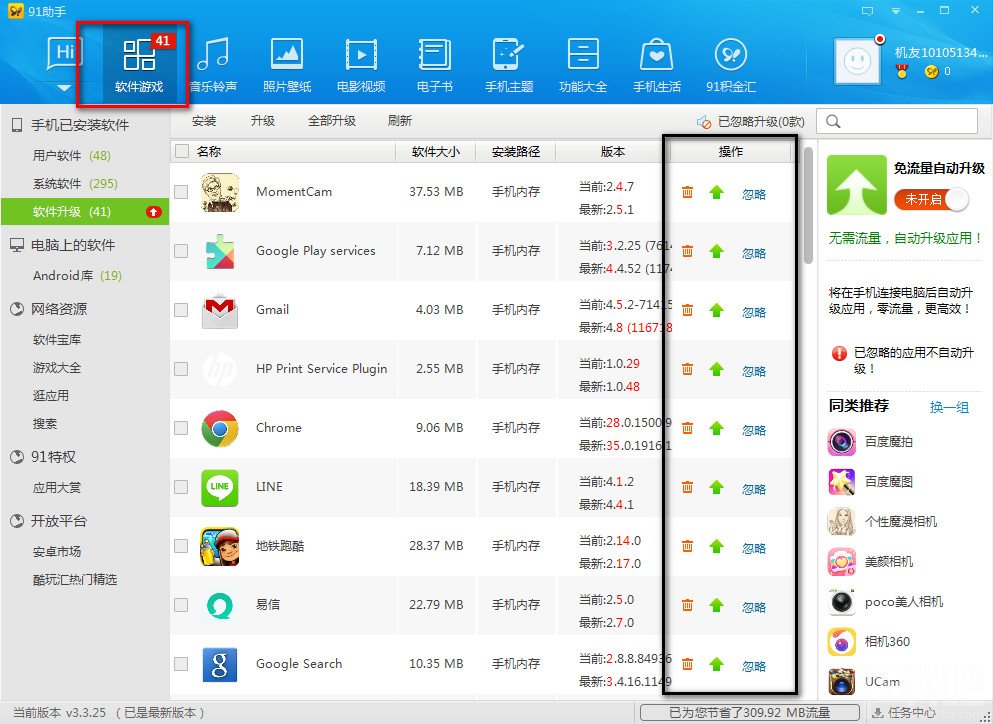 91手机助手安卓版怎么安装