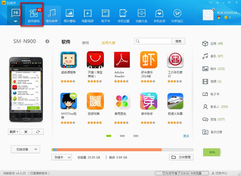 关闭PC端91手机助手的软件免流量升级