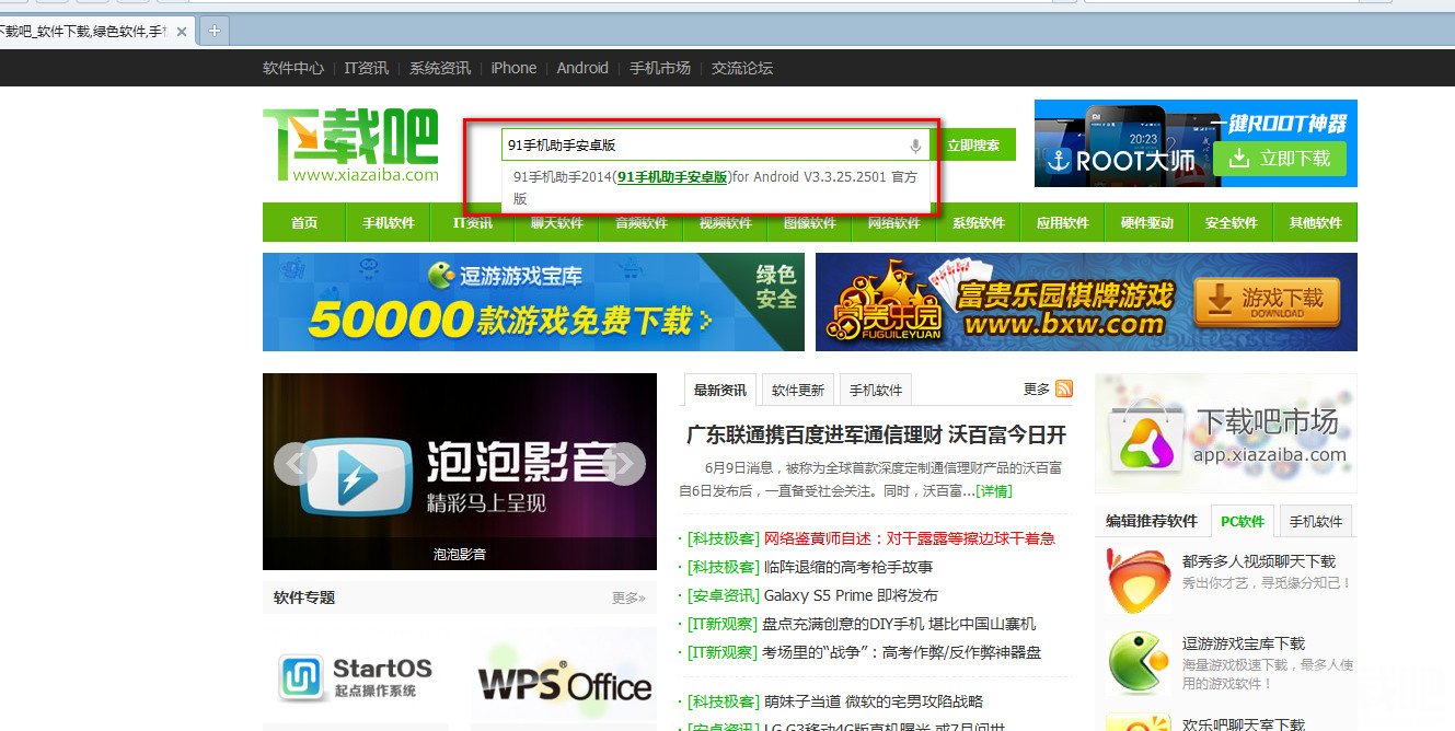 91手机助手安卓版怎么安装