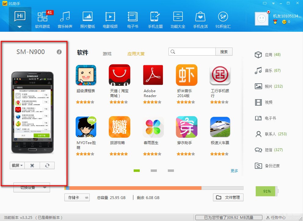 91手机助手安卓版怎么安装