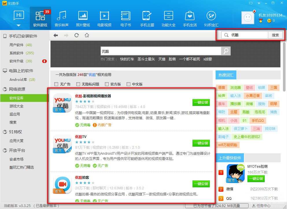 怎么利用91手机助手安卓版安装应用程序