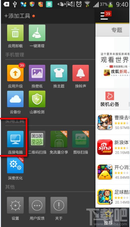 91手机助手如何用无线网络连接电脑