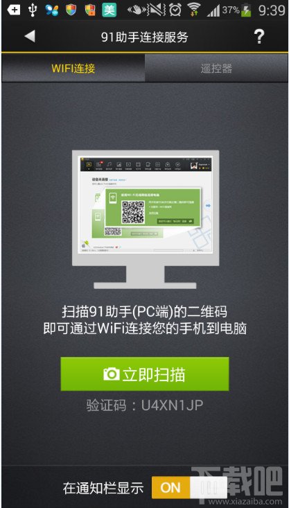 91手机助手如何用无线网络连接电脑