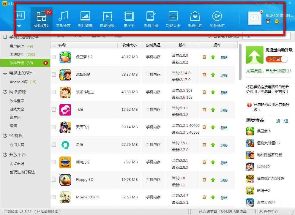 怎样使用91手机助手