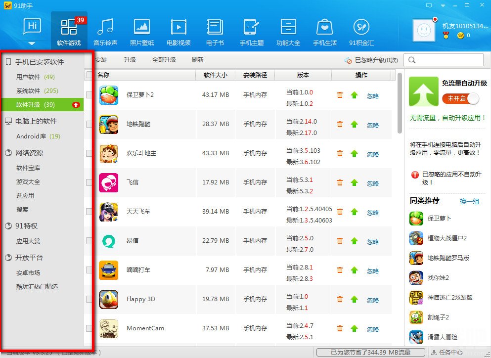 怎样使用91手机助手