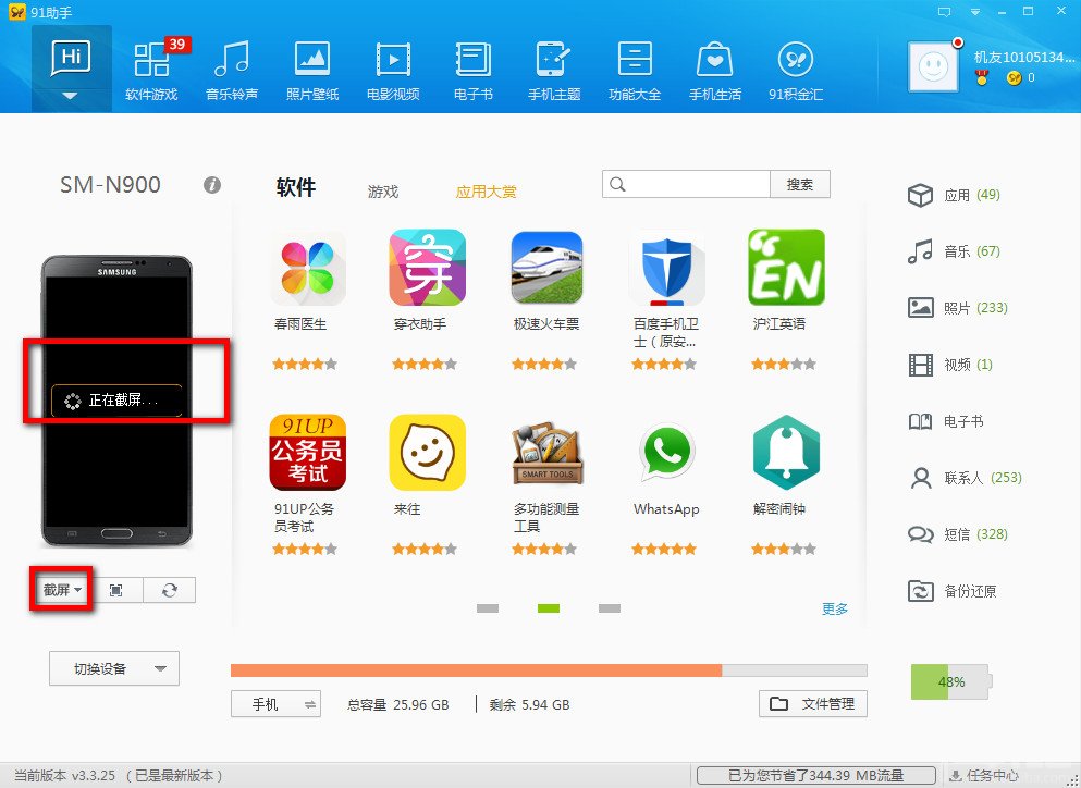 91手机助手安卓版怎么截屏