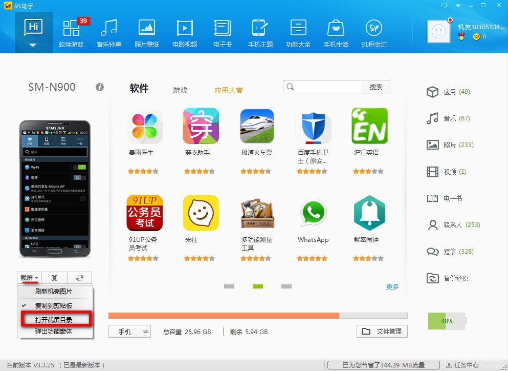 91手机助手安卓版怎么截屏